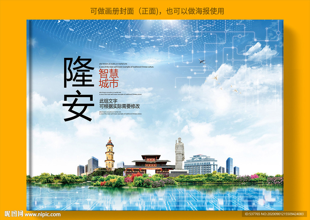 隆安智慧科技创新城市画册封面