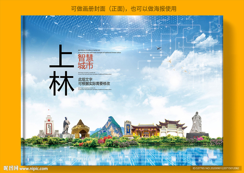 上林智慧科技创新城市画册封面