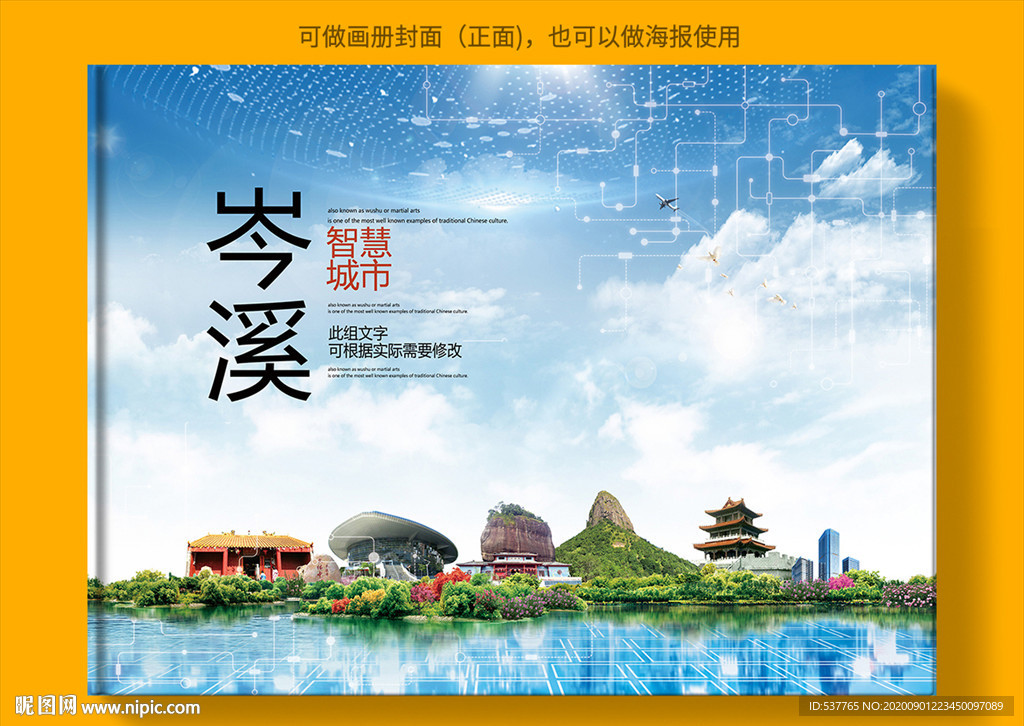 岑溪智慧科技创新城市画册封面