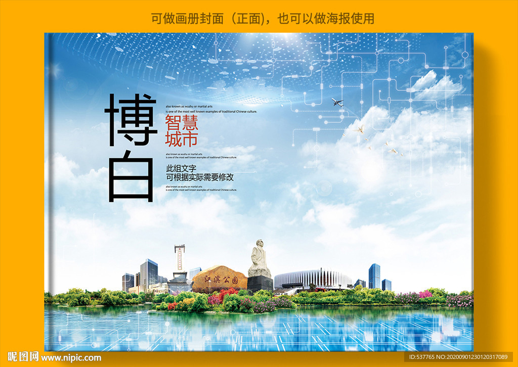 博白智慧科技创新城市画册封面