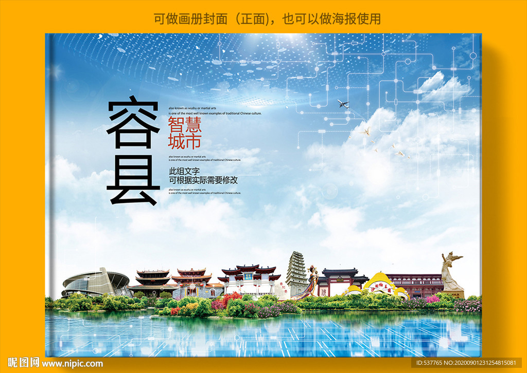 容县智慧科技创新城市画册封面