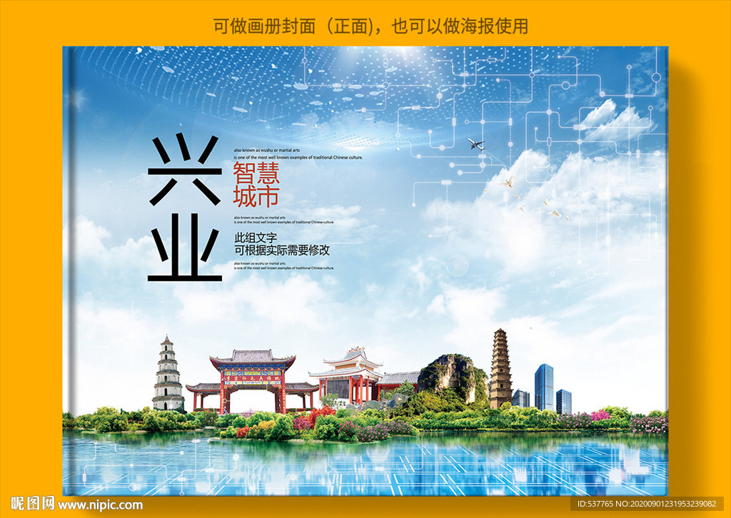 兴业智慧科技创新城市画册封面