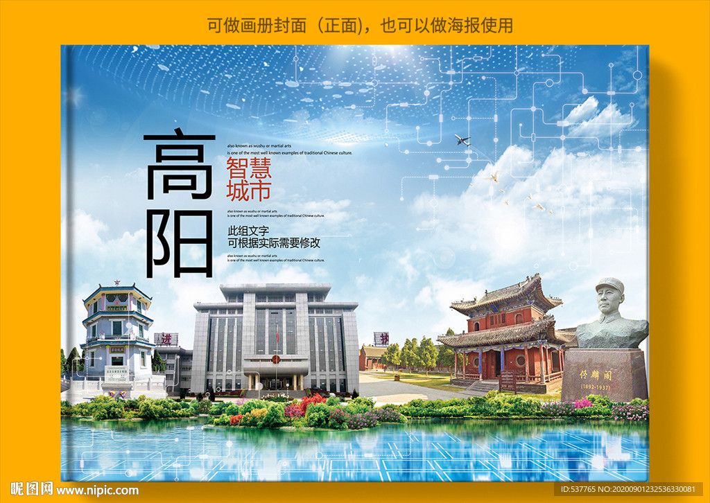 高阳智慧科技创新城市画册封面