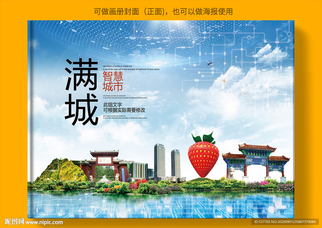 满城智慧科技创新城市画册封面