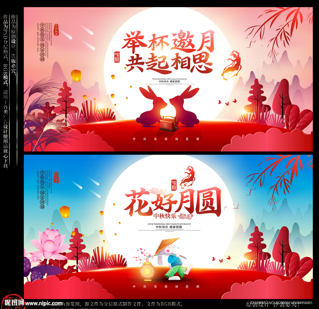 中秋海报