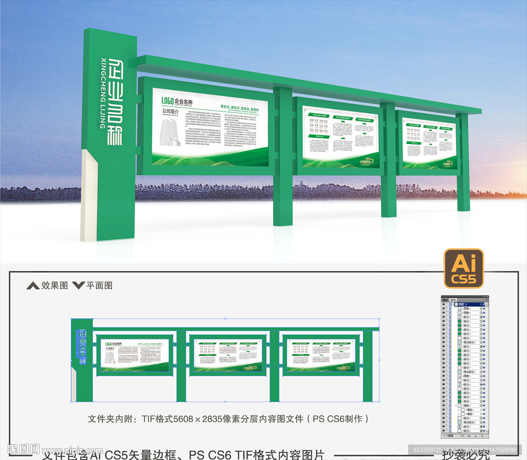 绿色宣传栏