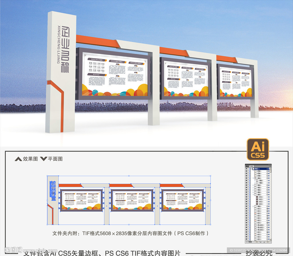 学校宣传栏
