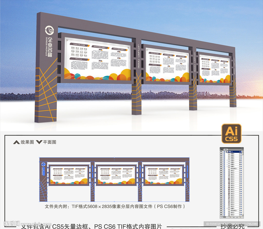 企业宣传栏