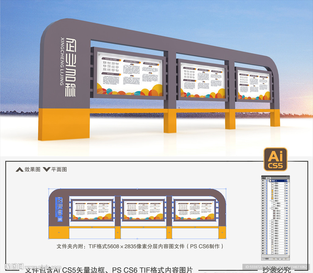 校园宣传栏
