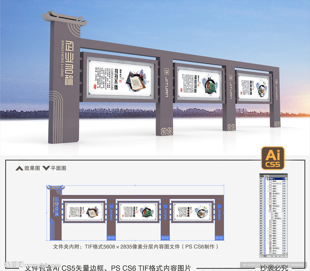 中式宣传栏