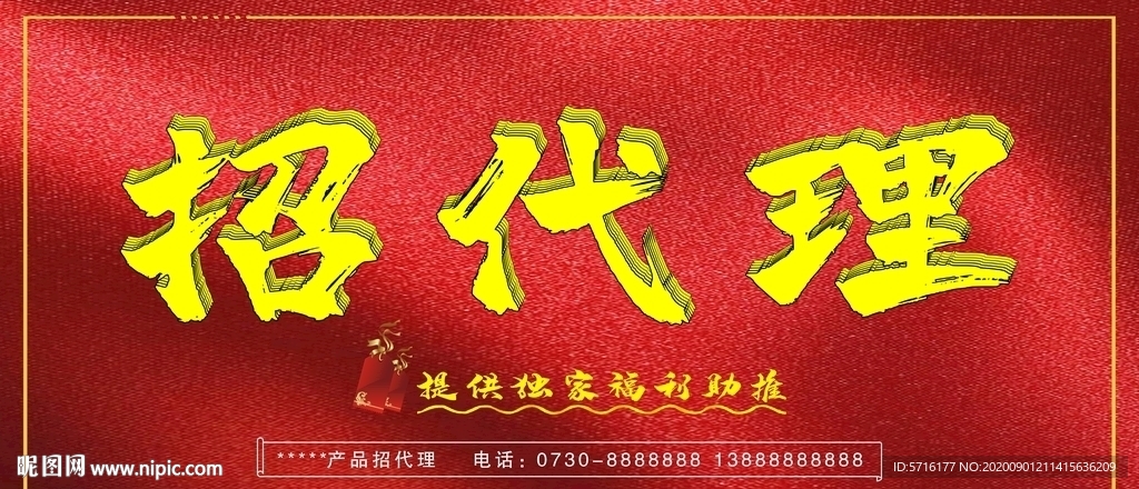 招代理