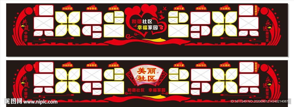 社区文化墙