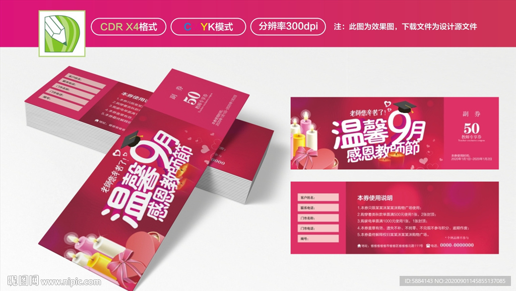 教师节券 教师节卡 感恩教师券