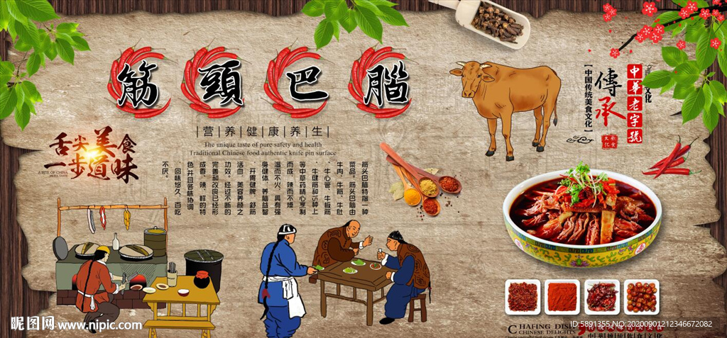 筋头巴脑背景墙