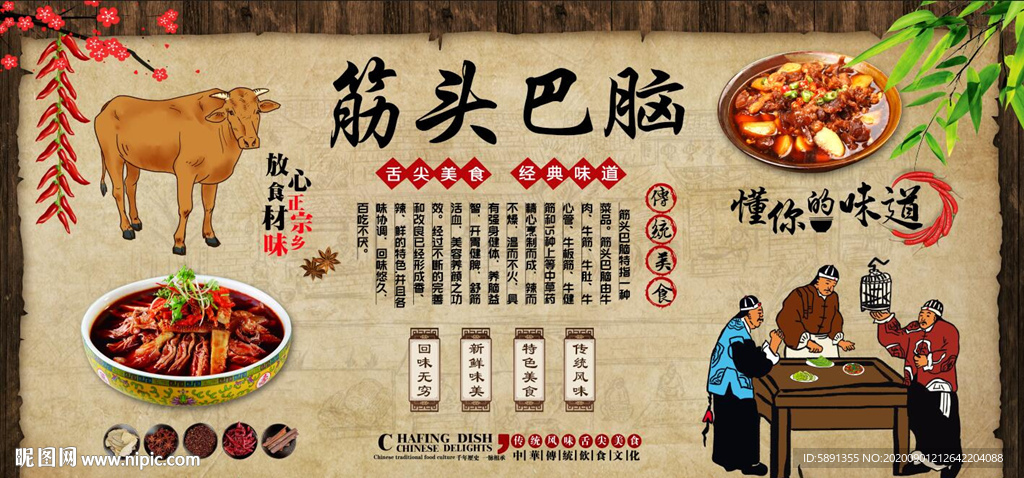 筋头巴脑背景墙