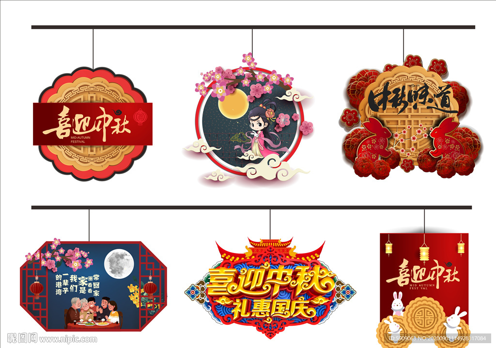 中秋元素