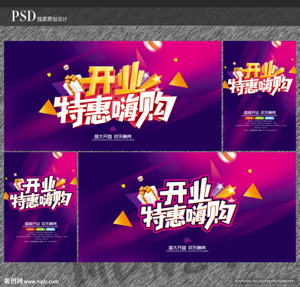 开业海报