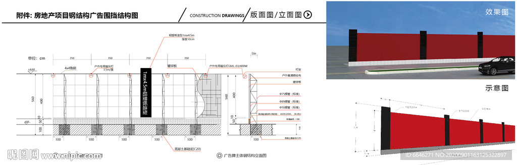 5米广告高围挡钢结构施工图
