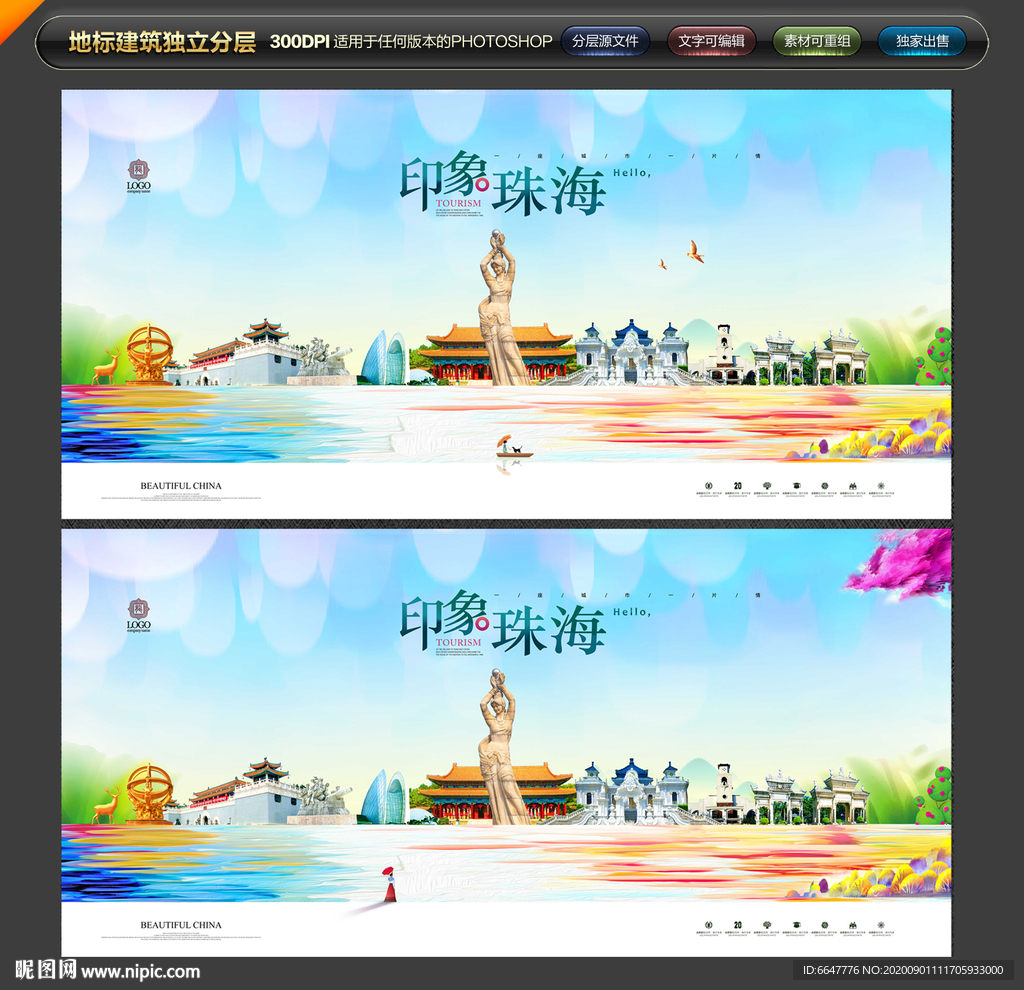 珠海