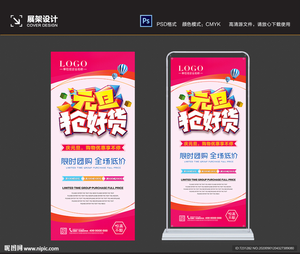 元旦促销展架