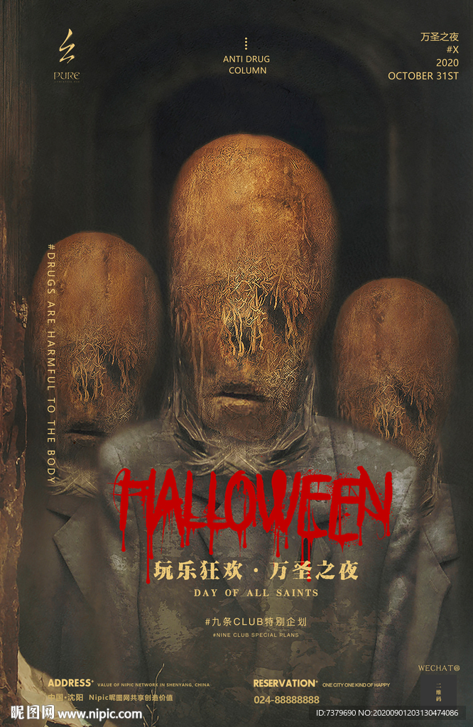 酒吧万圣节夜店生化危机派对海报