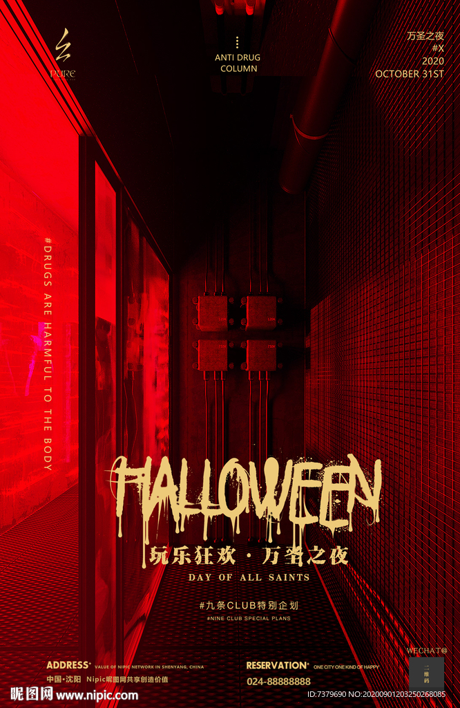 酒吧万圣节夜店生化危机派对海报