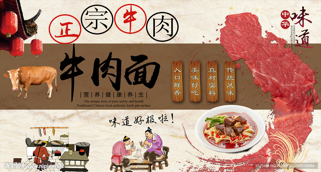 牛肉面背景墙