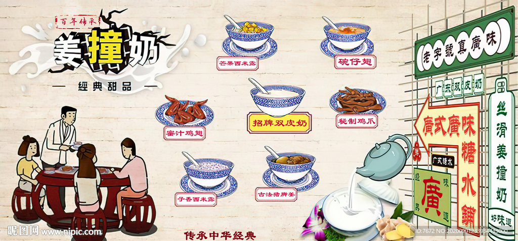 双皮奶姜撞奶甜品店壁纸