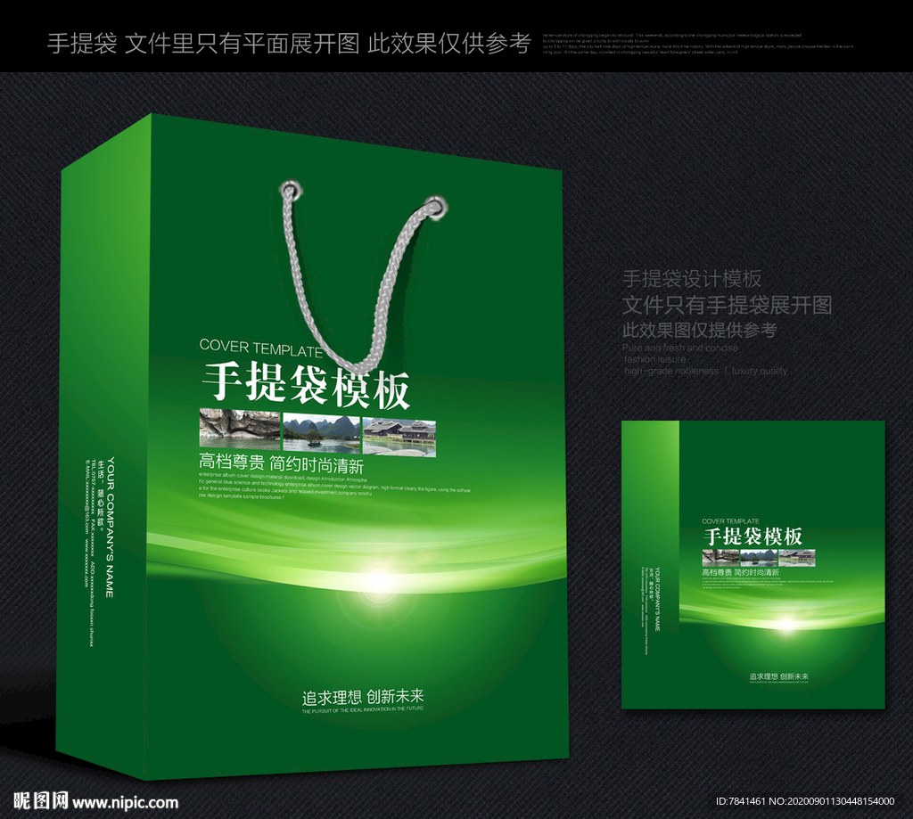 绿色手提袋手提袋设计手提袋
