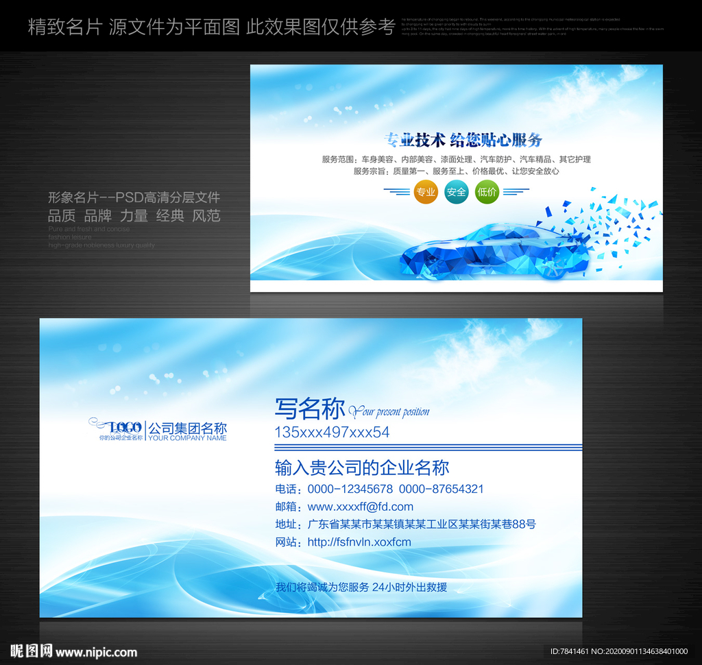 汽车名片 汽车维修名片