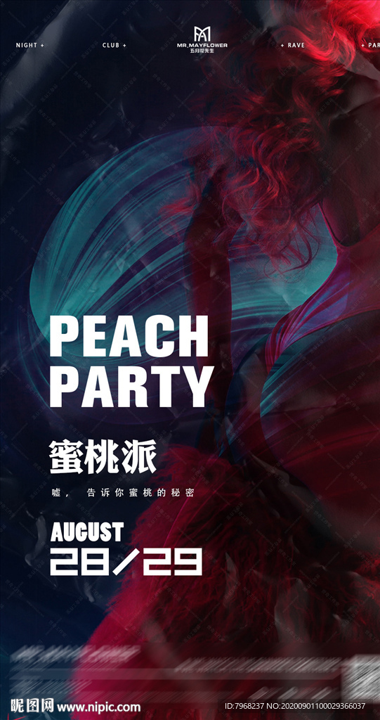 夜店酒吧活动海报