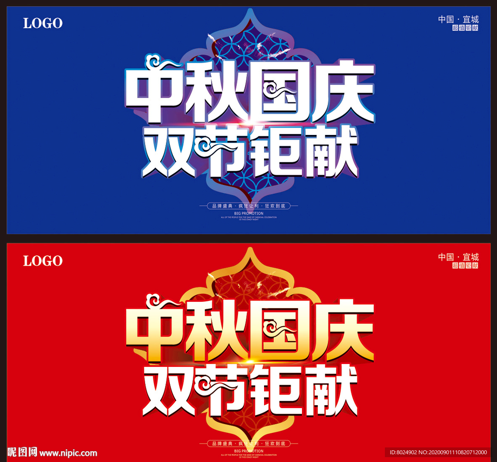 中秋国庆海报
