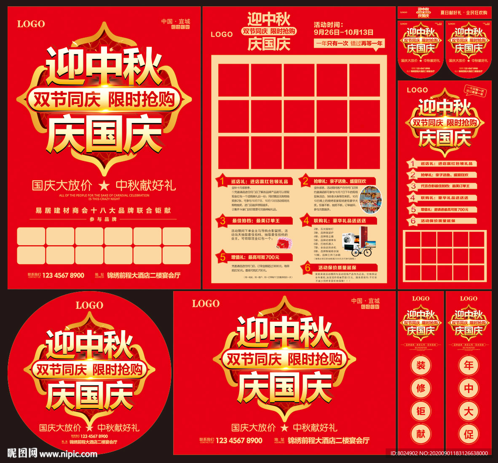 迎中秋庆国庆