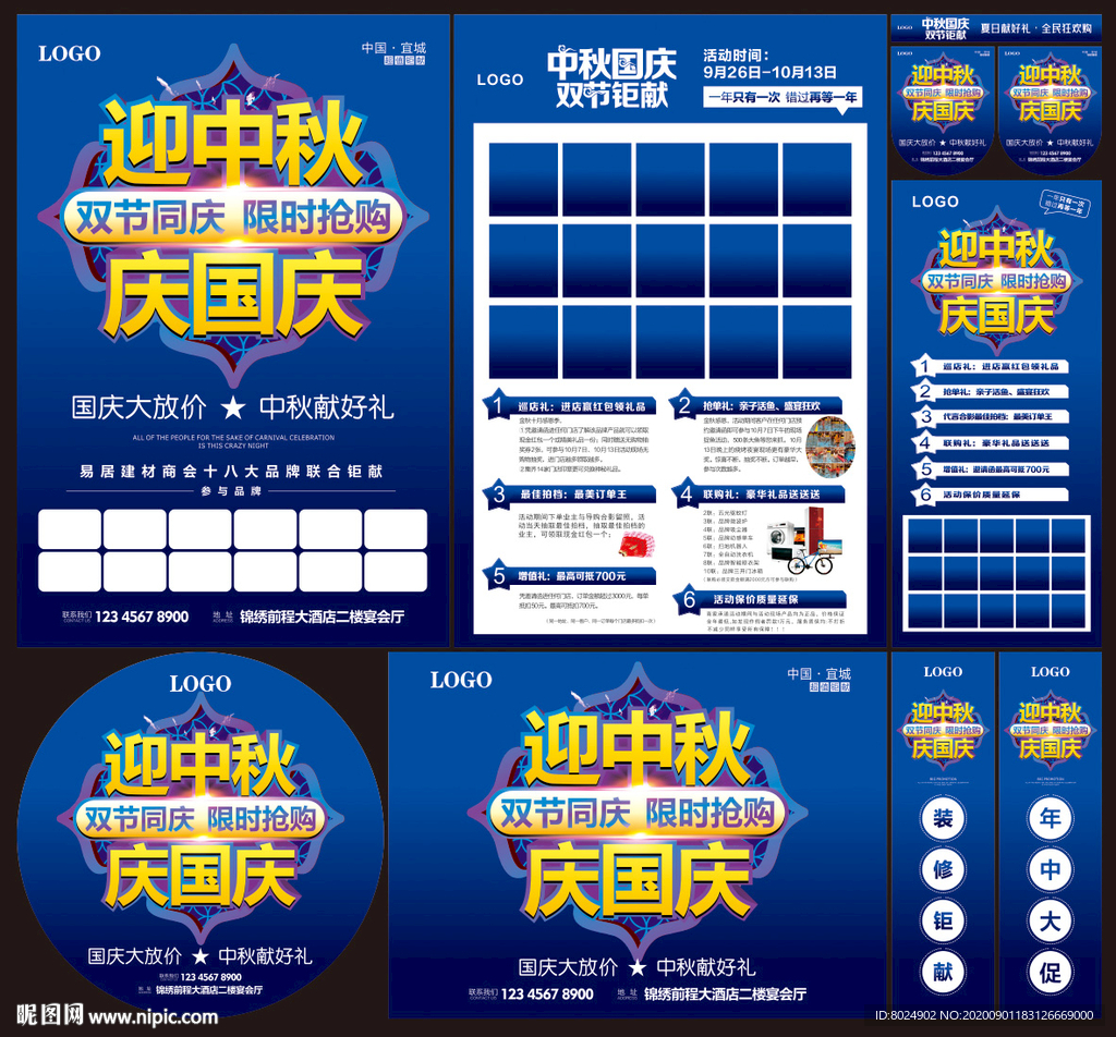 迎中秋庆国庆