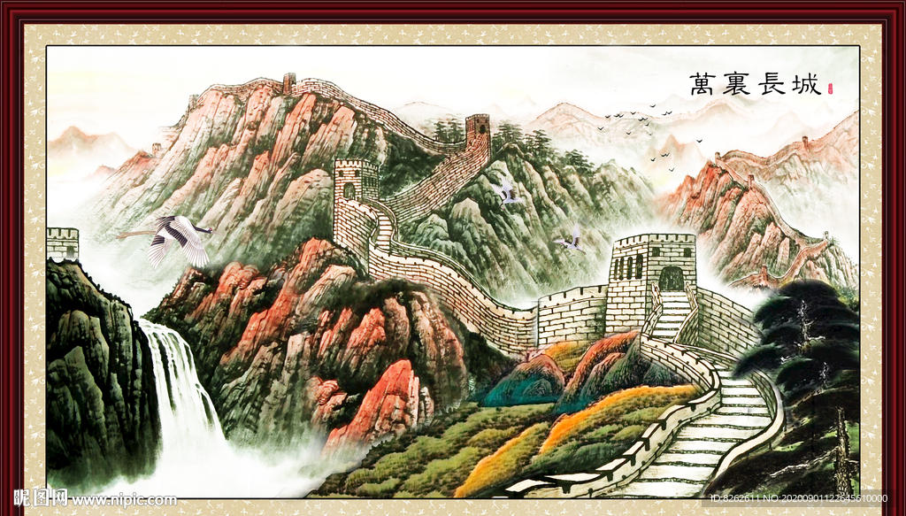 长城