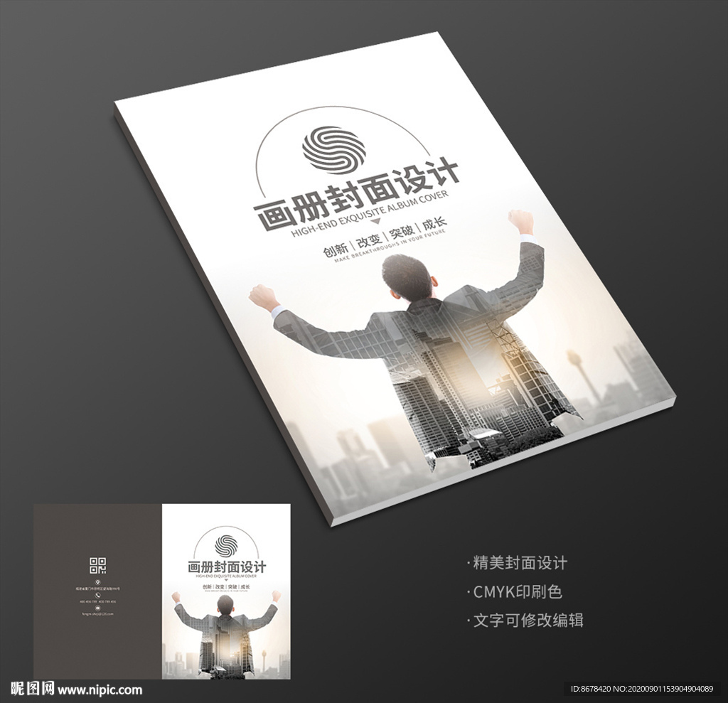 奋斗青春创业挑战未来企业画册
