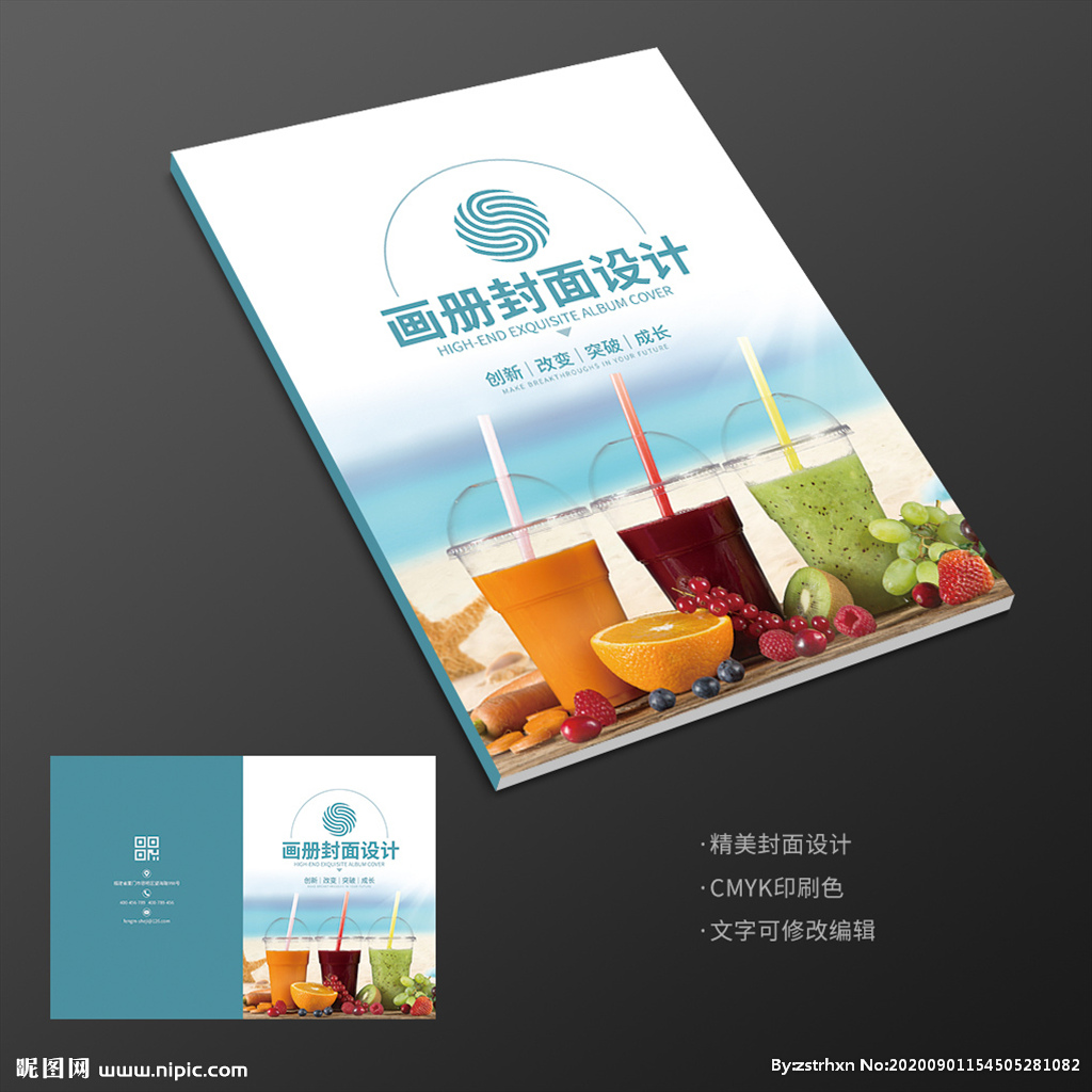 饮品奶茶店果汁饮料宣传册封面