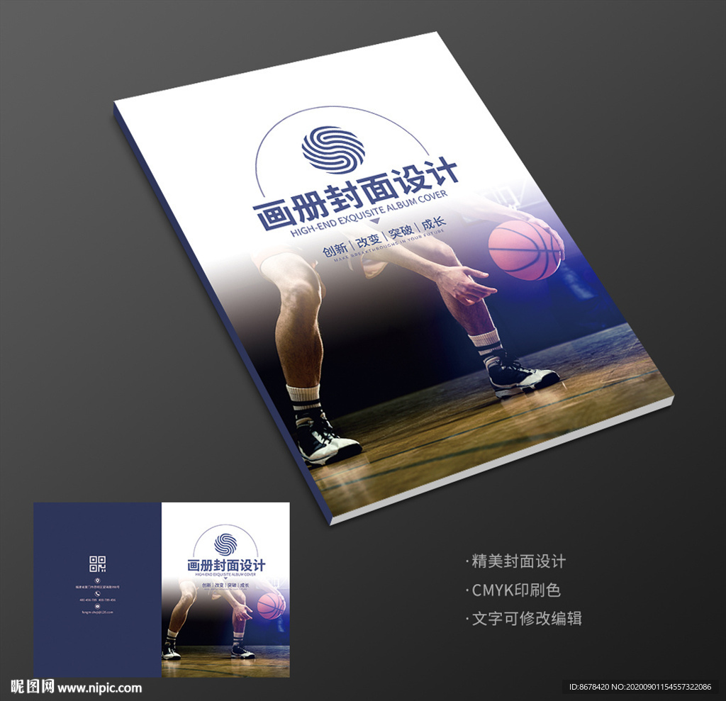 篮球校队篮球比赛NBA宣传册