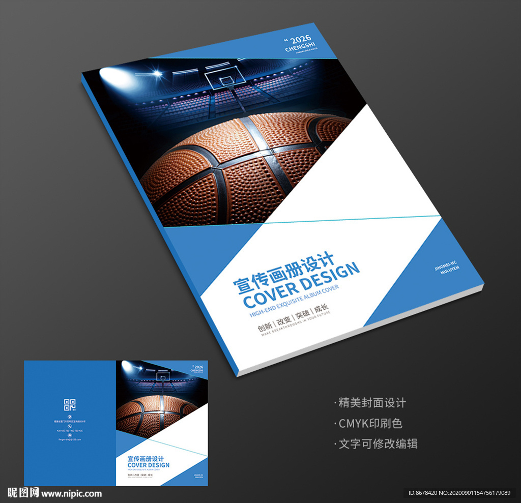 篮球比赛篮球培训篮球队画册封面