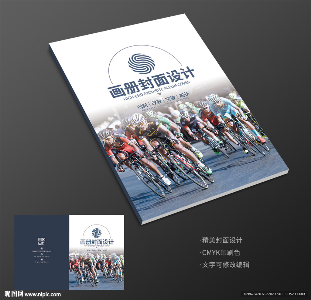 自行车山地车比赛宣传册封面