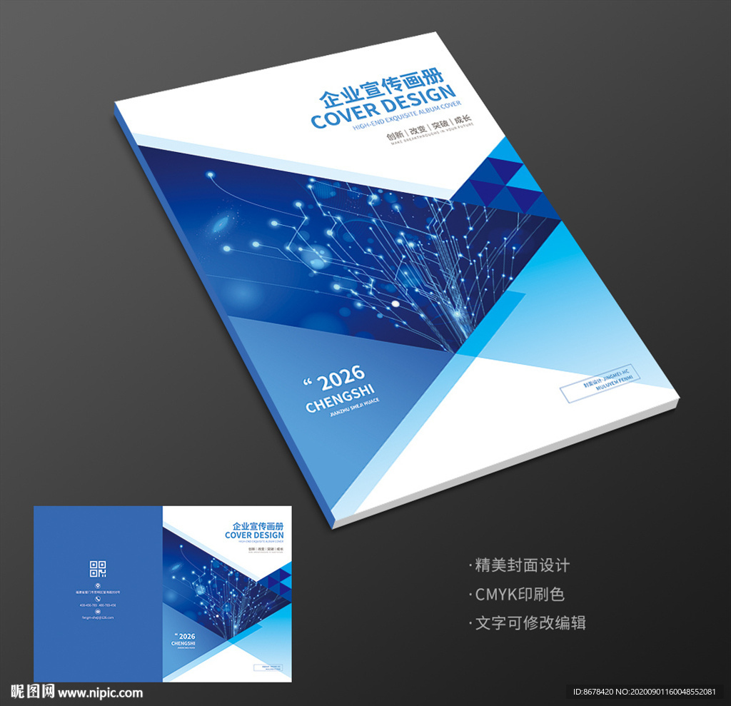 创意科技蓝色互联网软件画册封面