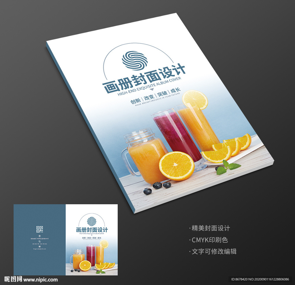 水果现榨果汁奶茶甜品宣传册封面