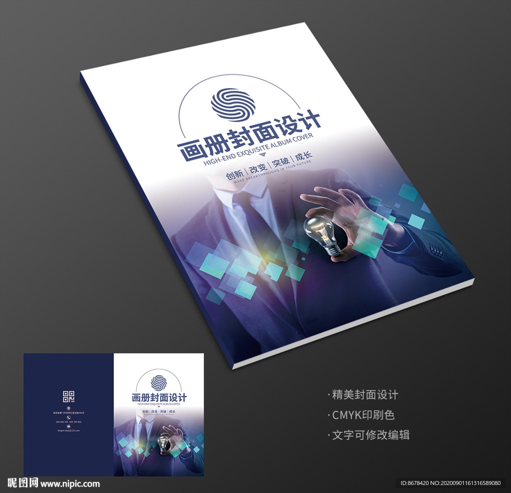 企业商务招商画册封面
