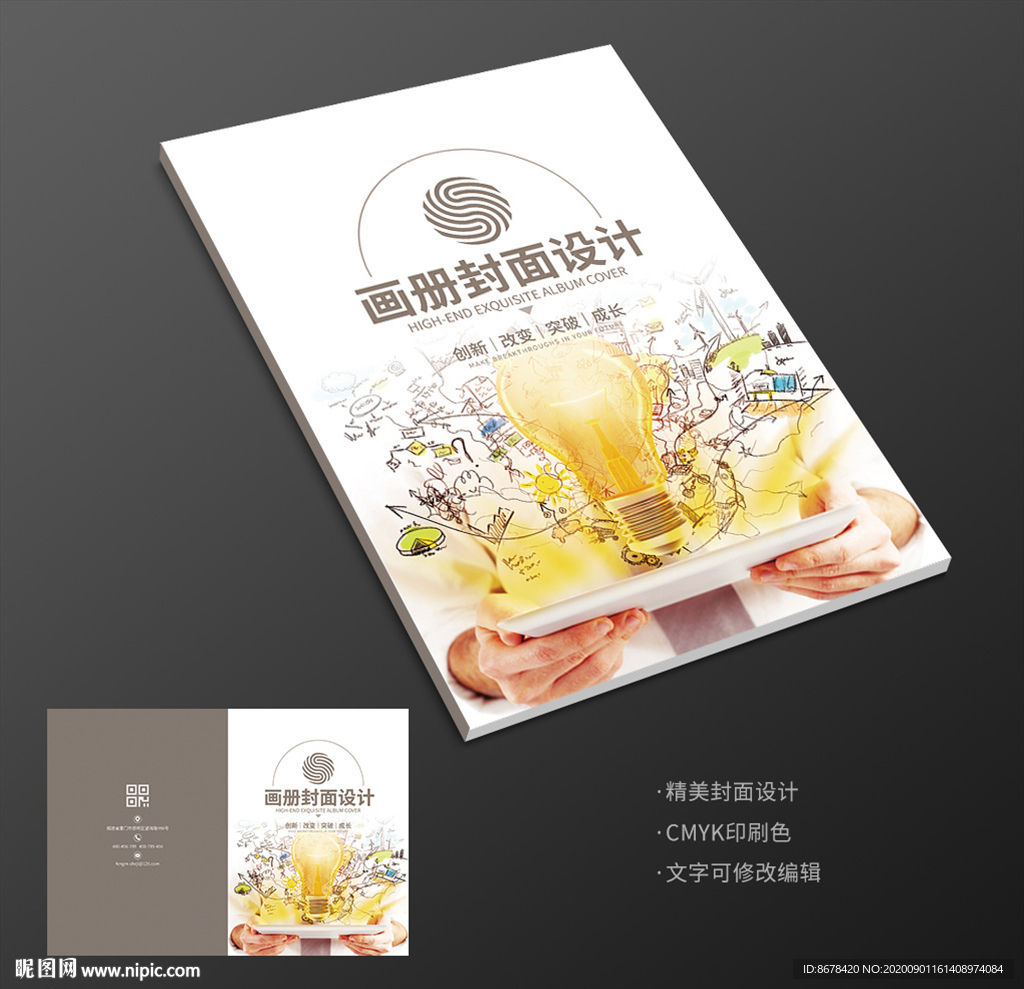 创意灯泡艺术画册封面