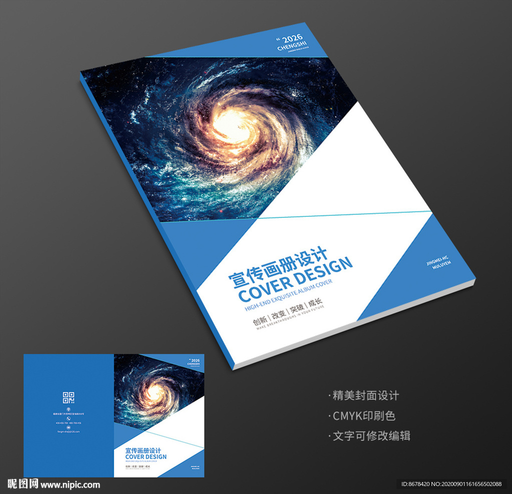 宇宙星空银河系太空探索画册封面