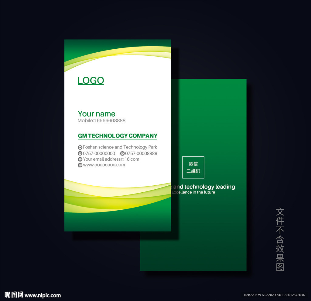 绿色名片 企业名片 公司名片
