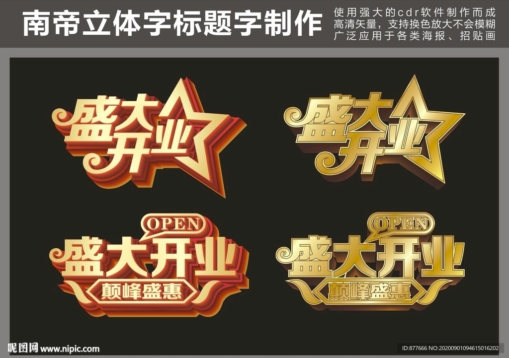盛大开业 开业立体特效字制作