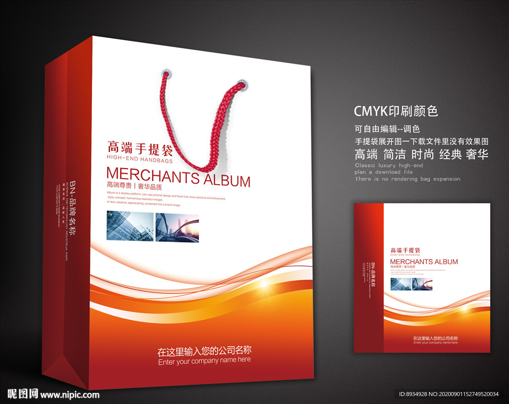 红色手提袋 手提袋设计 手提袋