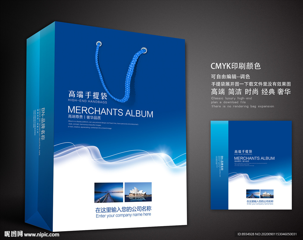 蓝色手提袋 手提袋设计 手提袋