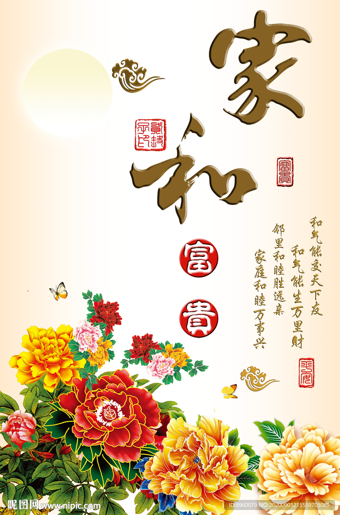 家和富贵